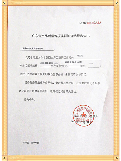 米兰（中国）-广东省产品质量专项抽查结果告知书